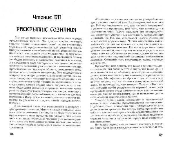 Дополнительное изображение книги «Раджа-йога. Учение йоги о психическом мире человека»