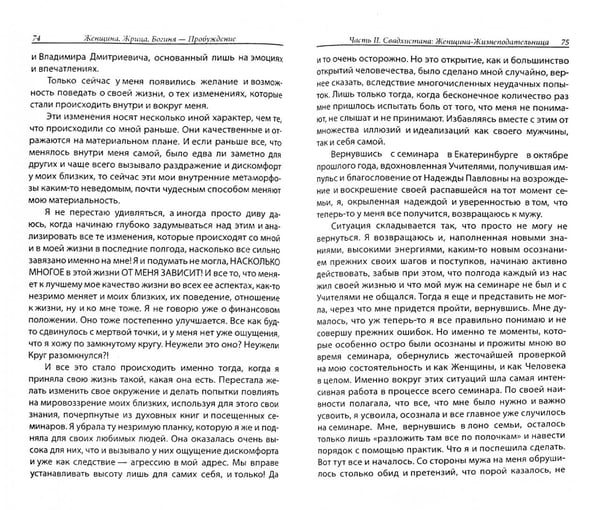 Дополнительное изображение книги «Женщина. Жрица. Богиня. Пробуждение. Книга 1. Активизация Света Космической Женственности»