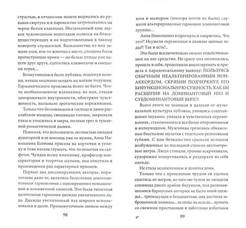 Дополнительное изображение книги «Государство и светомузыка, или Идущие на убыль»