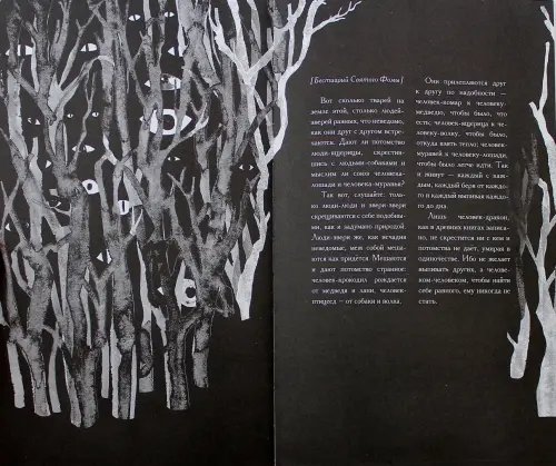 Дополнительное изображение книги «На другом берегу утра. Бестиарий Святого Фомы»