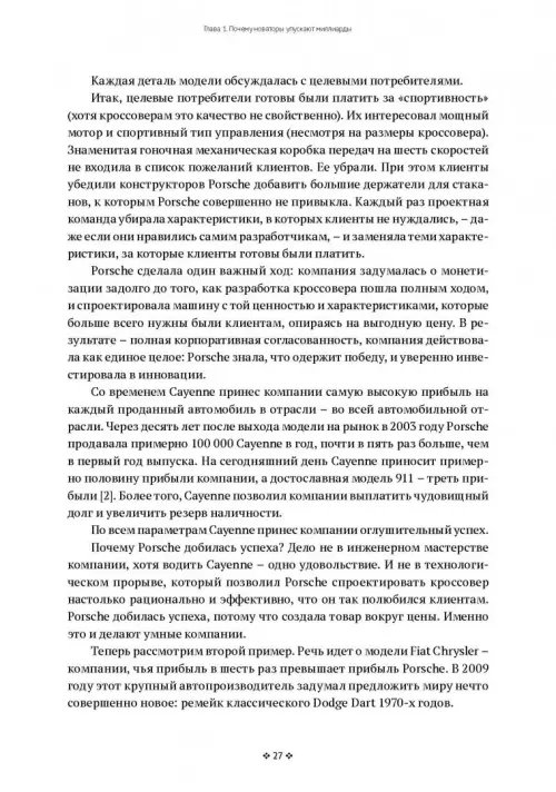 Дополнительное изображение книги «Монетизация инноваций. Как успешные компании создают продукт вокруг цены»