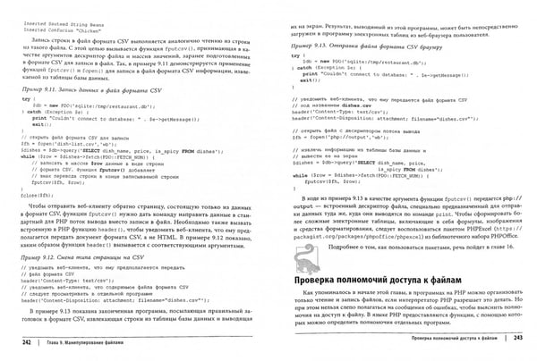 Дополнительное изображение книги «Изучаем PHP 7. Руководство по созданию интерактивных веб-сайтов»