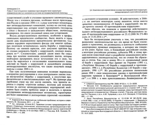 Дополнительное изображение книги «Противодействие коррупции. Конституционно-правовые подходы. Коллективная монография»