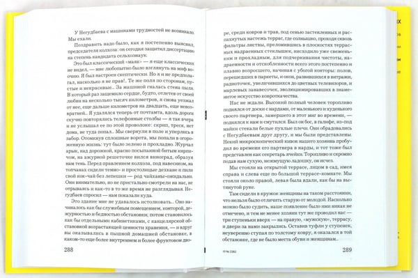 Дополнительное изображение книги «Империя в четырех измерениях. Измерения III. Путешествие из России»