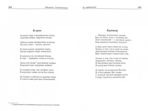 Дополнительное изображение книги «За перевалом. Стихотворения»