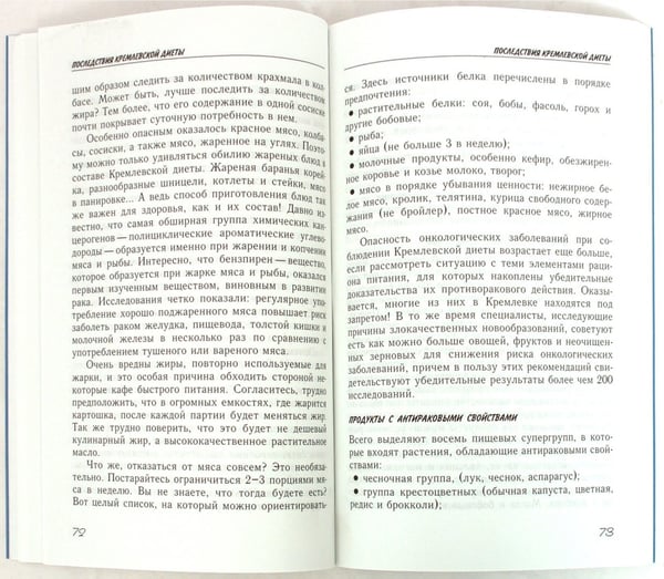 Дополнительное изображение книги «Мясное безумие. Вся правда о Кремлевской диете»