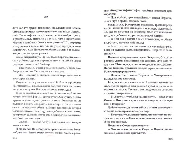 Дополнительное изображение книги «Последний король Шотландии»