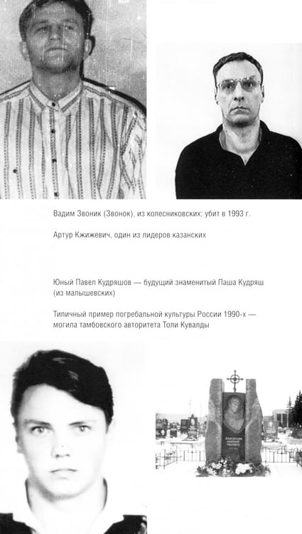 Дополнительное изображение книги «Бандитский Петербург. В 3-х томах. Том 1. Изнанка столицы империи»