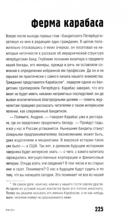 Дополнительное изображение книги «Бандитский Петербург. В 3-х томах. Том 1. Изнанка столицы империи»