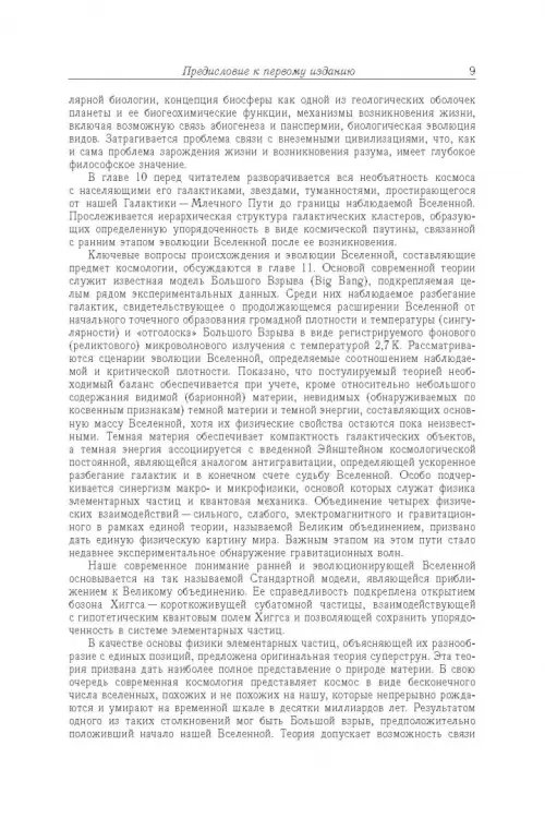 Дополнительное изображение книги «Космос. От Солнечной системы вглубь Вселенной»