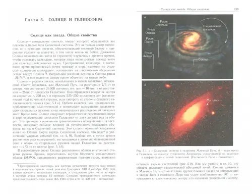 Дополнительное изображение книги «Космос. От Солнечной системы вглубь Вселенной»