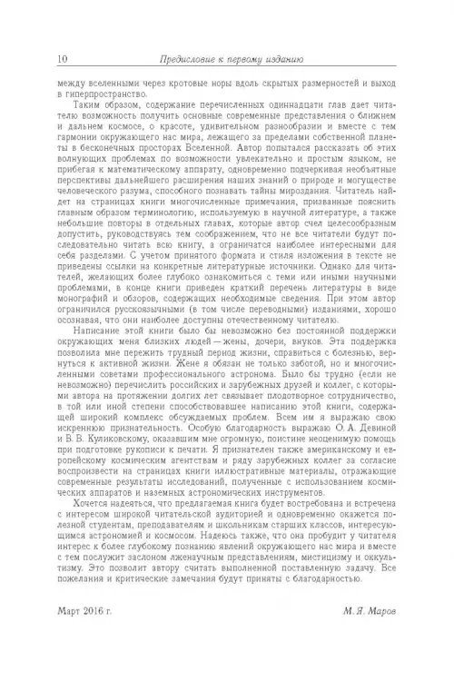 Дополнительное изображение книги «Космос. От Солнечной системы вглубь Вселенной»