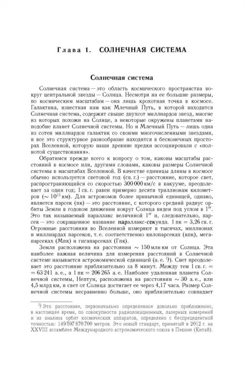 Дополнительное изображение книги «Космос. От Солнечной системы вглубь Вселенной»