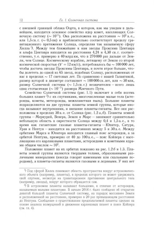 Дополнительное изображение книги «Космос. От Солнечной системы вглубь Вселенной»