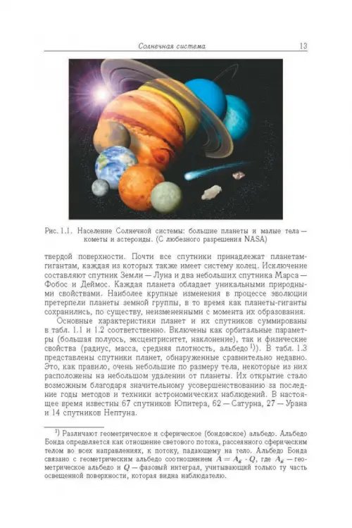 Дополнительное изображение книги «Космос. От Солнечной системы вглубь Вселенной»