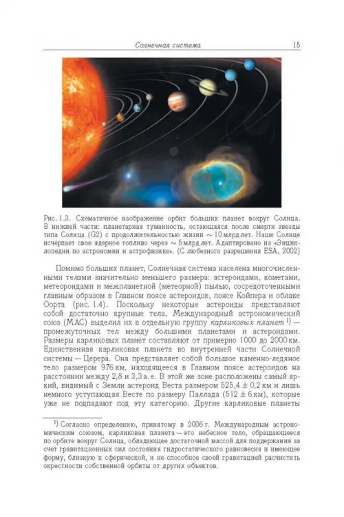 Дополнительное изображение книги «Космос. От Солнечной системы вглубь Вселенной»