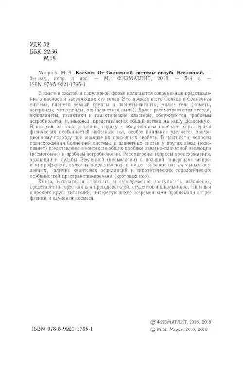 Дополнительное изображение книги «Космос. От Солнечной системы вглубь Вселенной»