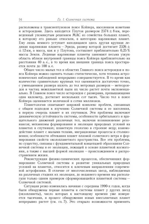 Дополнительное изображение книги «Космос. От Солнечной системы вглубь Вселенной»