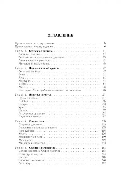 Дополнительное изображение книги «Космос. От Солнечной системы вглубь Вселенной»