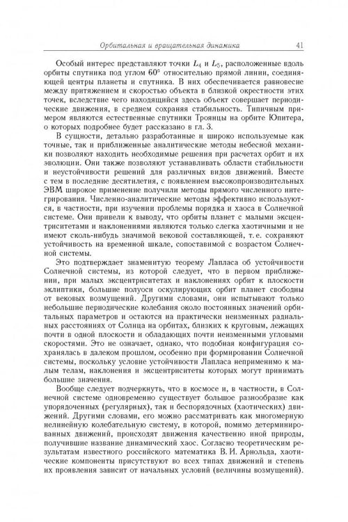 Дополнительное изображение книги «Космос. От Солнечной системы вглубь Вселенной»