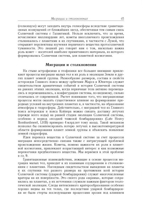 Дополнительное изображение книги «Космос. От Солнечной системы вглубь Вселенной»