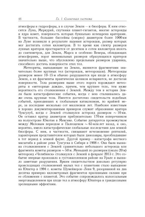 Дополнительное изображение книги «Космос. От Солнечной системы вглубь Вселенной»
