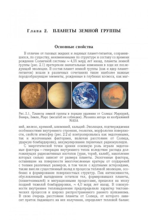 Дополнительное изображение книги «Космос. От Солнечной системы вглубь Вселенной»