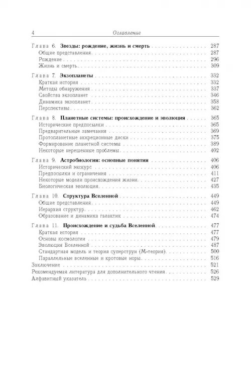 Дополнительное изображение книги «Космос. От Солнечной системы вглубь Вселенной»