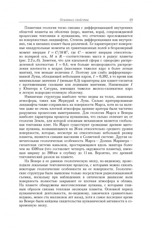 Дополнительное изображение книги «Космос. От Солнечной системы вглубь Вселенной»