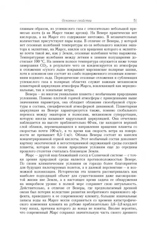 Дополнительное изображение книги «Космос. От Солнечной системы вглубь Вселенной»