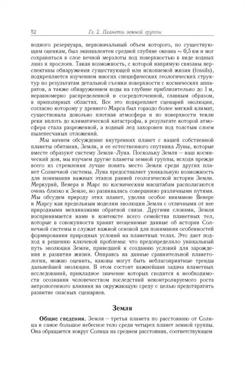 Дополнительное изображение книги «Космос. От Солнечной системы вглубь Вселенной»