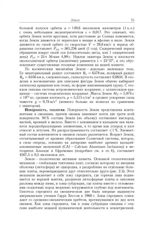 Дополнительное изображение книги «Космос. От Солнечной системы вглубь Вселенной»