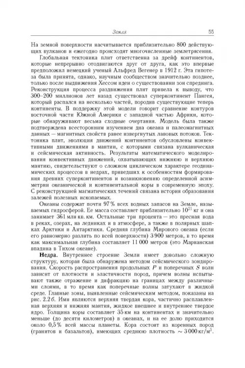 Дополнительное изображение книги «Космос. От Солнечной системы вглубь Вселенной»