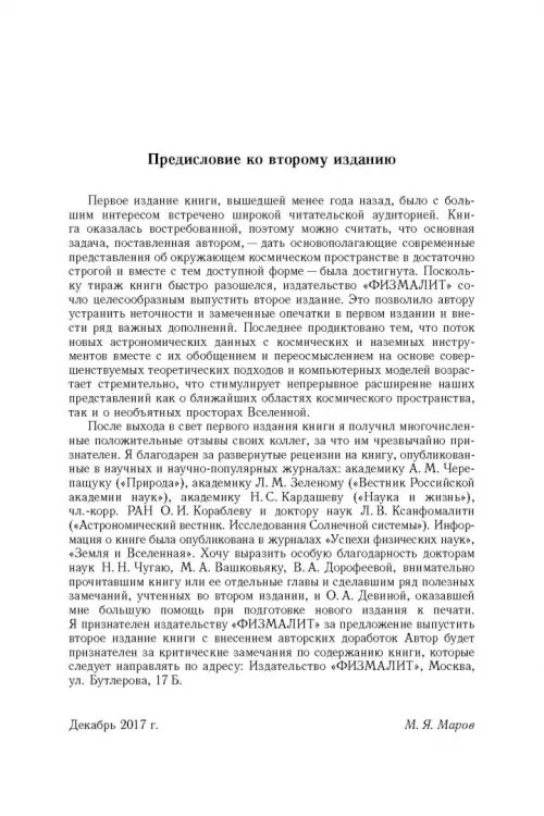 Дополнительное изображение книги «Космос. От Солнечной системы вглубь Вселенной»