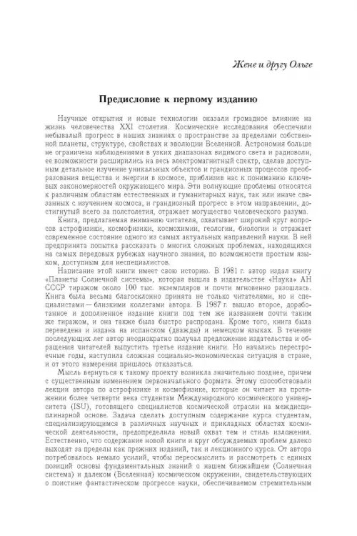 Дополнительное изображение книги «Космос. От Солнечной системы вглубь Вселенной»