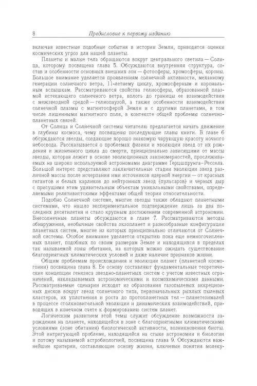 Дополнительное изображение книги «Космос. От Солнечной системы вглубь Вселенной»