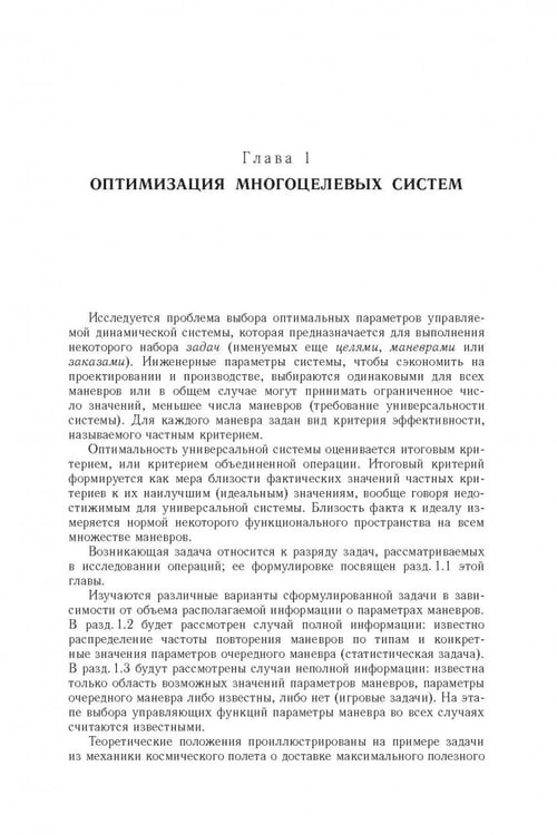 Дополнительное изображение книги «Финансово-инженерное проектирование многоцелевых технических систем»