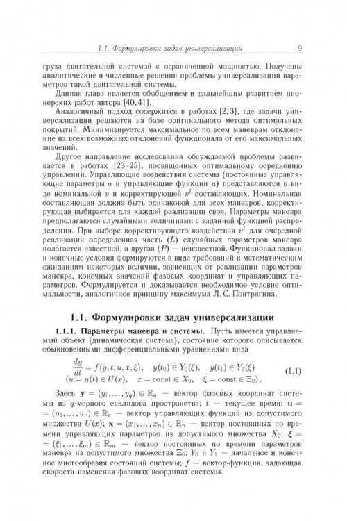 Дополнительное изображение книги «Финансово-инженерное проектирование многоцелевых технических систем»