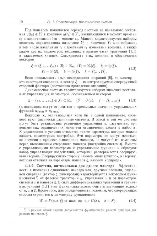 Дополнительное изображение книги «Финансово-инженерное проектирование многоцелевых технических систем»