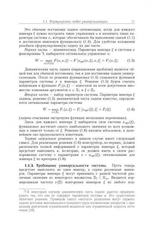 Дополнительное изображение книги «Финансово-инженерное проектирование многоцелевых технических систем»