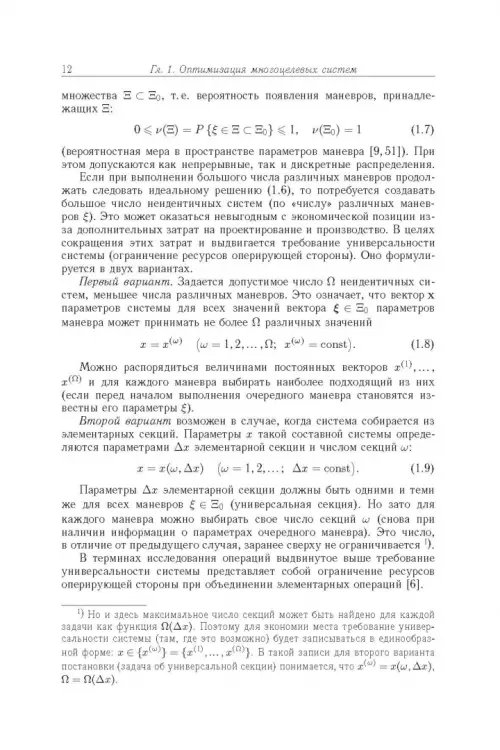 Дополнительное изображение книги «Финансово-инженерное проектирование многоцелевых технических систем»