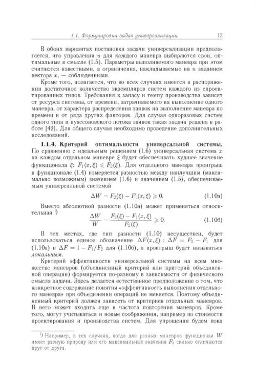 Дополнительное изображение книги «Финансово-инженерное проектирование многоцелевых технических систем»
