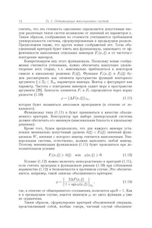 Дополнительное изображение книги «Финансово-инженерное проектирование многоцелевых технических систем»