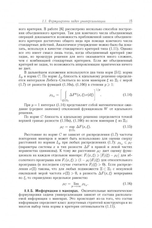 Дополнительное изображение книги «Финансово-инженерное проектирование многоцелевых технических систем»