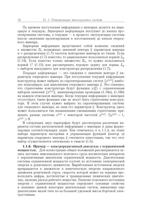 Дополнительное изображение книги «Финансово-инженерное проектирование многоцелевых технических систем»