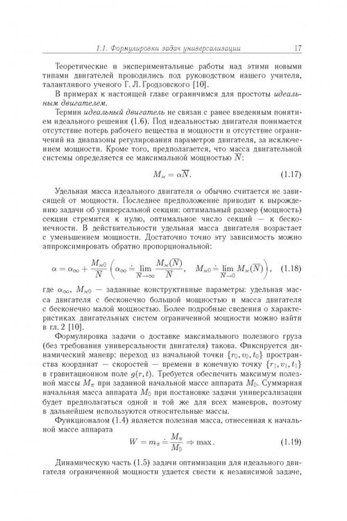 Дополнительное изображение книги «Финансово-инженерное проектирование многоцелевых технических систем»
