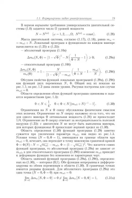 Дополнительное изображение книги «Финансово-инженерное проектирование многоцелевых технических систем»