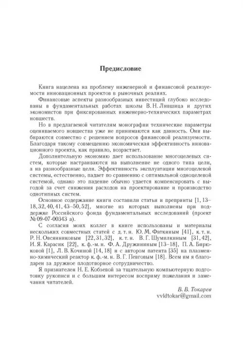 Дополнительное изображение книги «Финансово-инженерное проектирование многоцелевых технических систем»