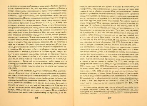 Дополнительное изображение книги «Истина в движеньи. О человеке в мире Л.Толстого»