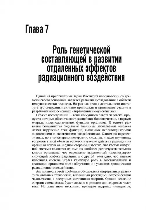 Дополнительное изображение книги «Иммуногеномика и генодиагностика человека. Национальное руководство»